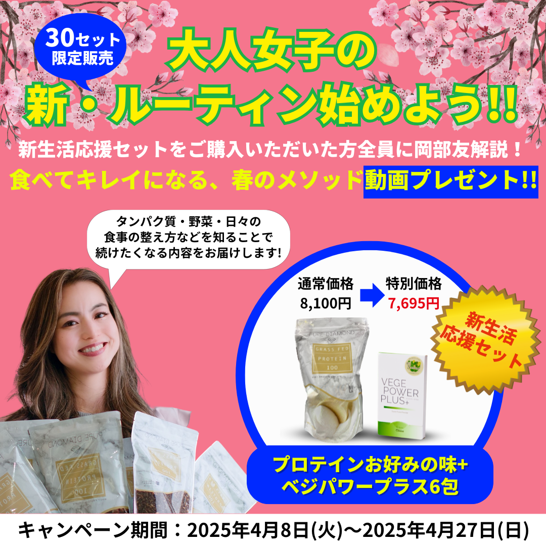 大人女子の、新・ルーティン始めよう!〜食べてキレイになる、春のメソッド動画プレゼント〜