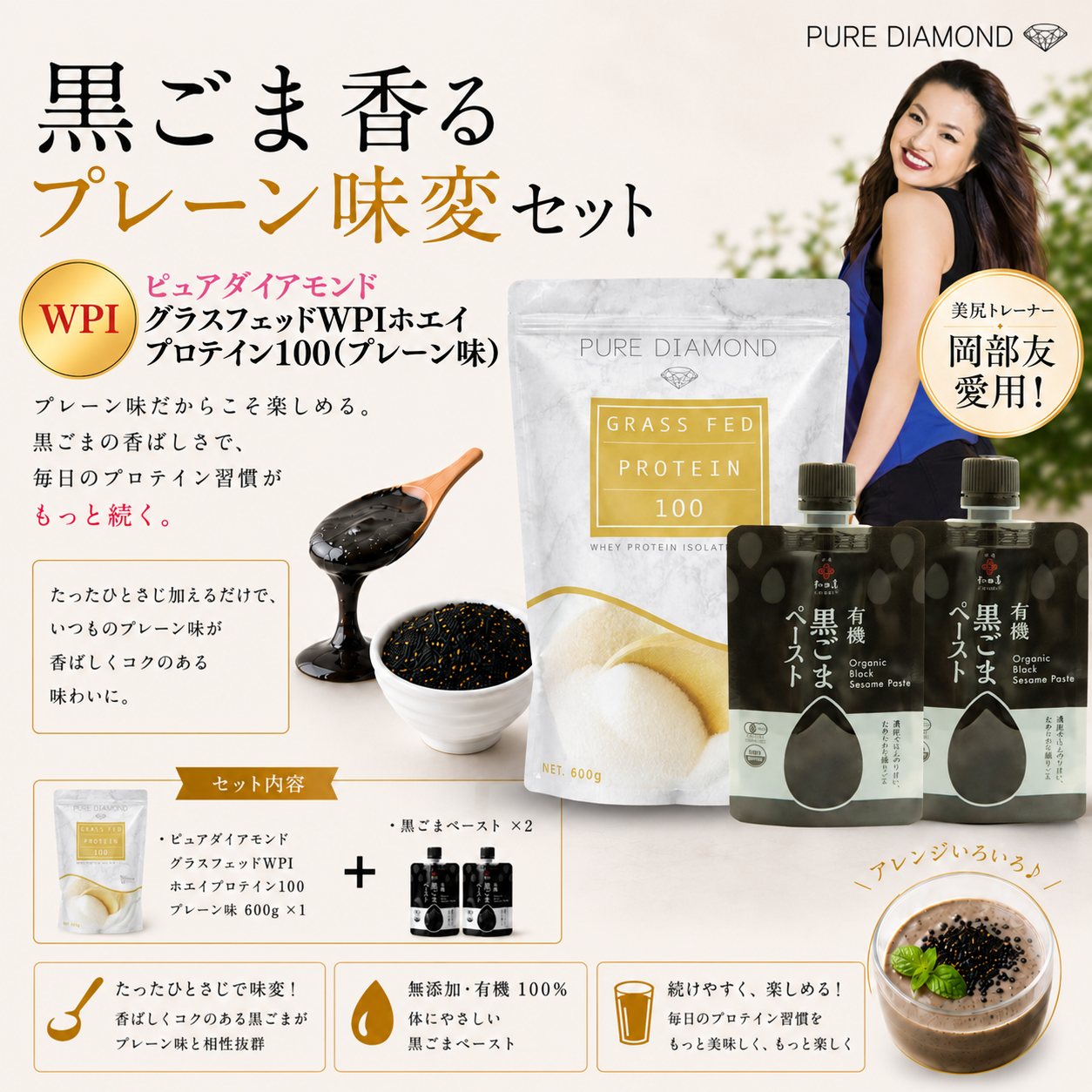 黒ゴマ香るプレーン味変セット