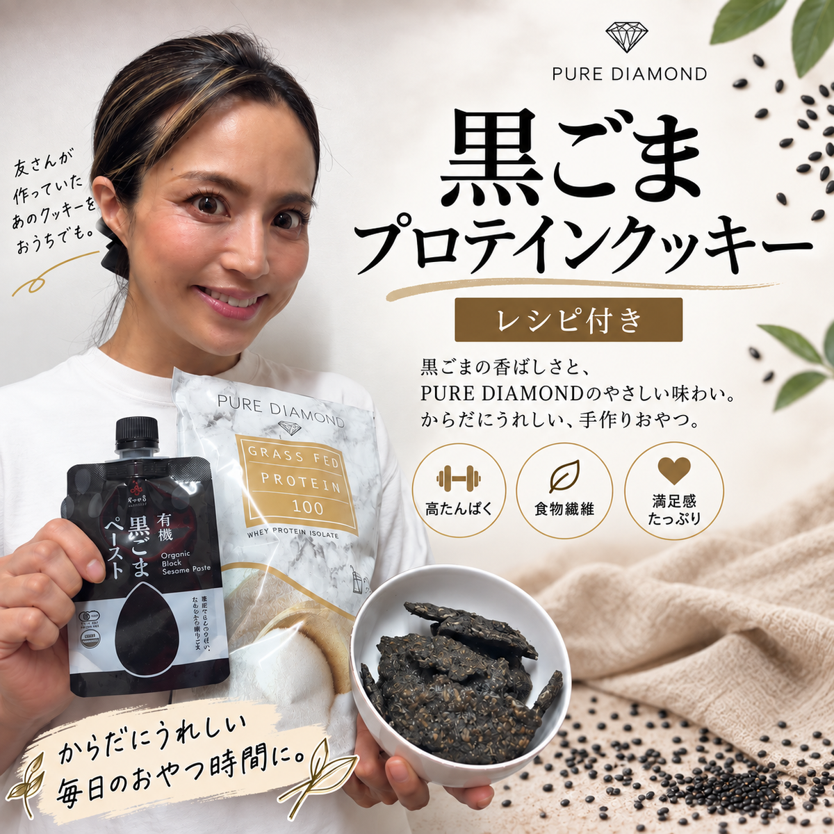 黒ごまプロテインクッキー 手作りセット〈レシピ付き〉