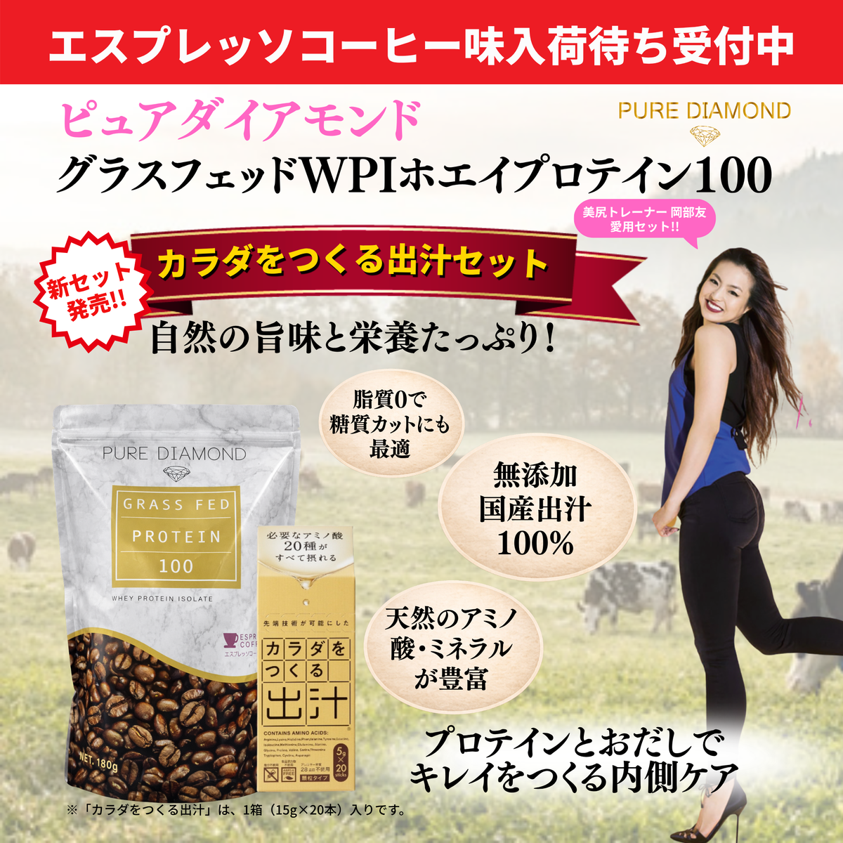 【エスプレッソコーヒー味】カラダをつくる出汁セット