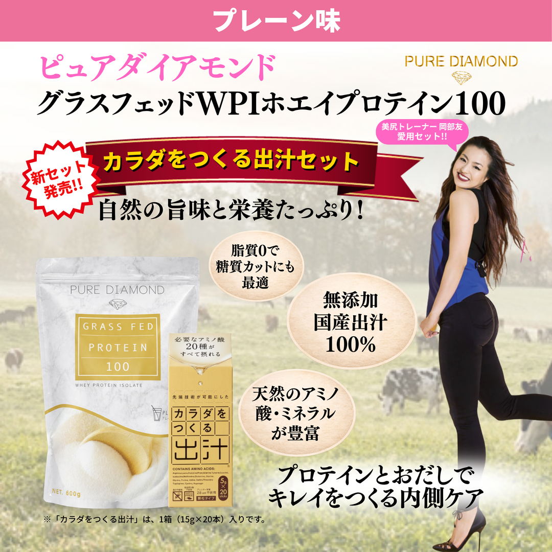 【プレーン味】カラダをつくる出汁セット