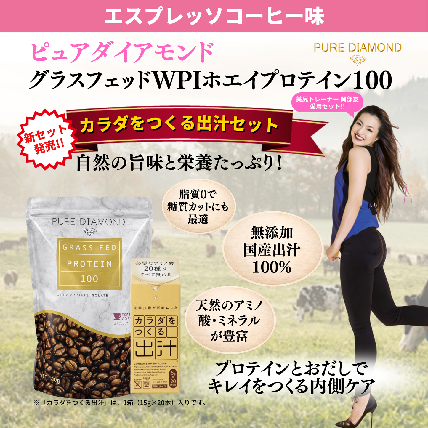 【エスプレッソコーヒー味】カラダをつくる出汁セット