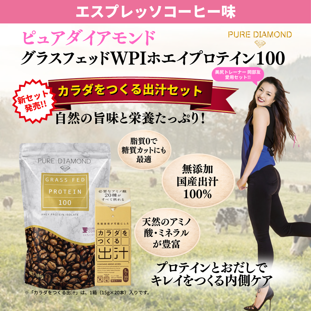 【エスプレッソコーヒー味】カラダをつくる出汁セット