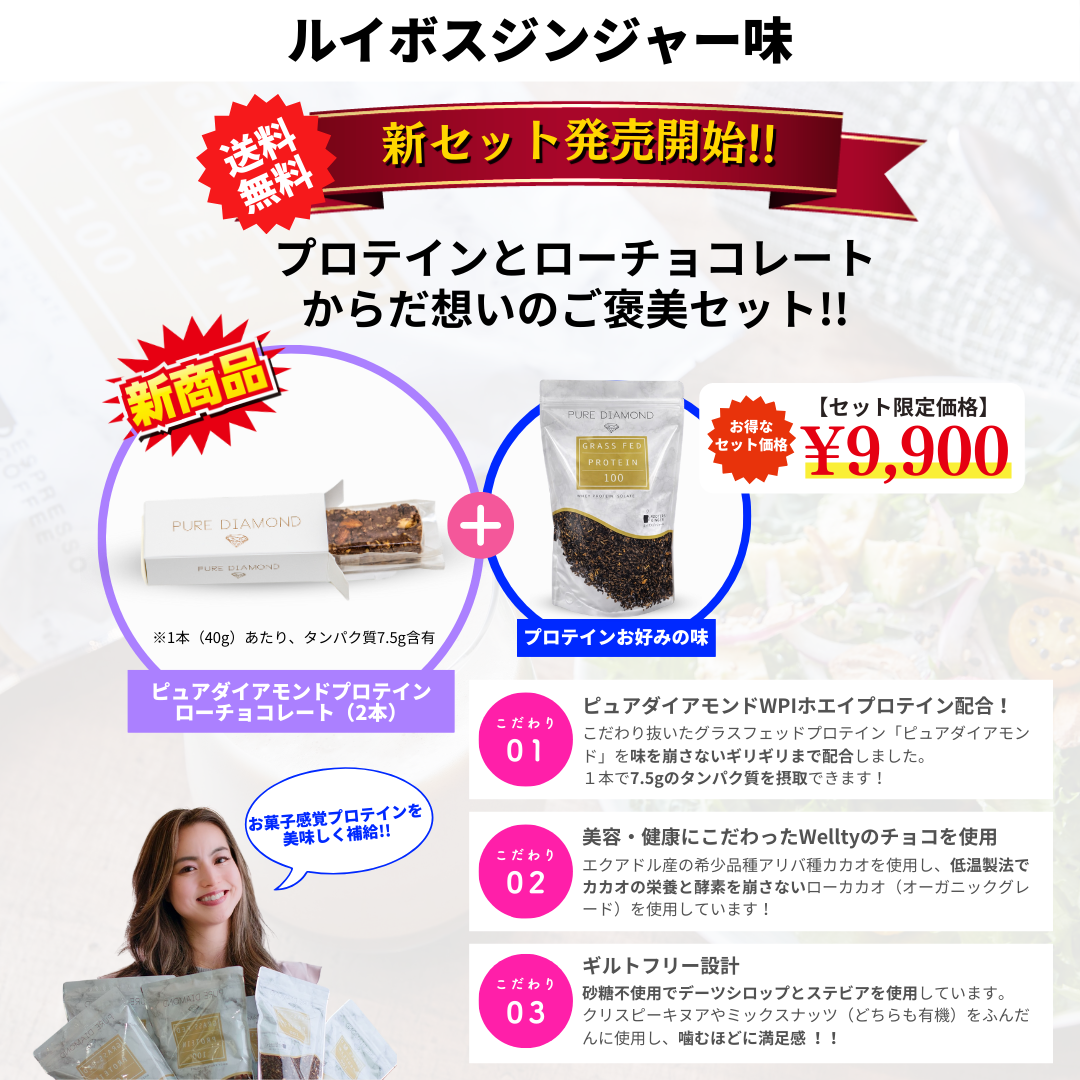 【ルイボスジンジャー味】からだ想いのご褒美セット