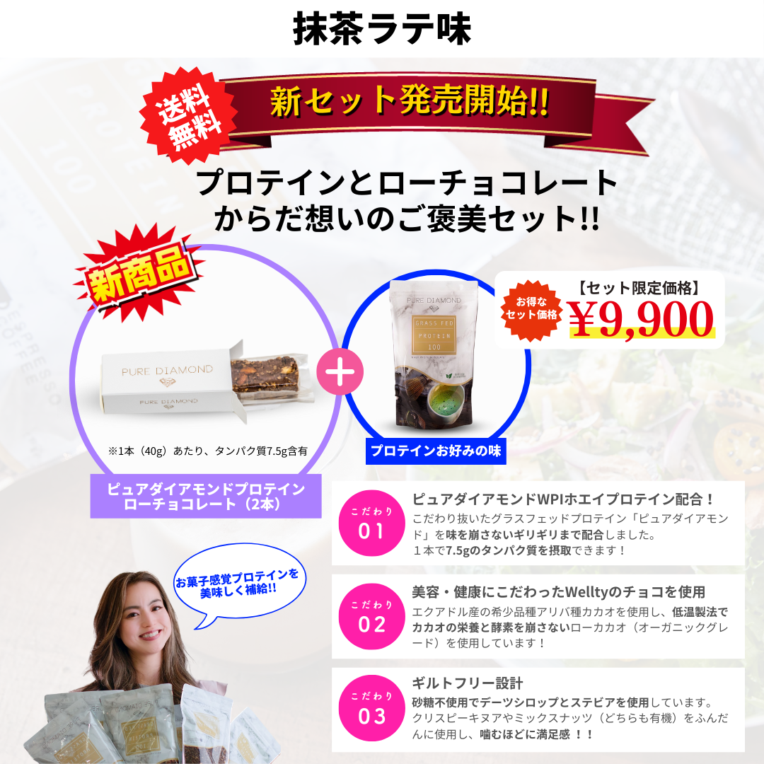 【抹茶ラテ味】からだ想いのご褒美セット