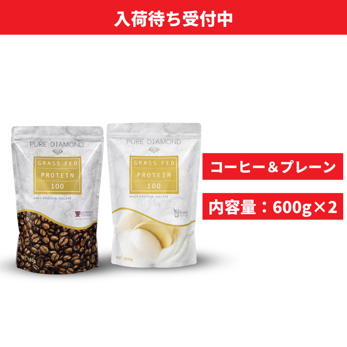 GFプロテイン［600g×２種セット_Coffee&Plain］