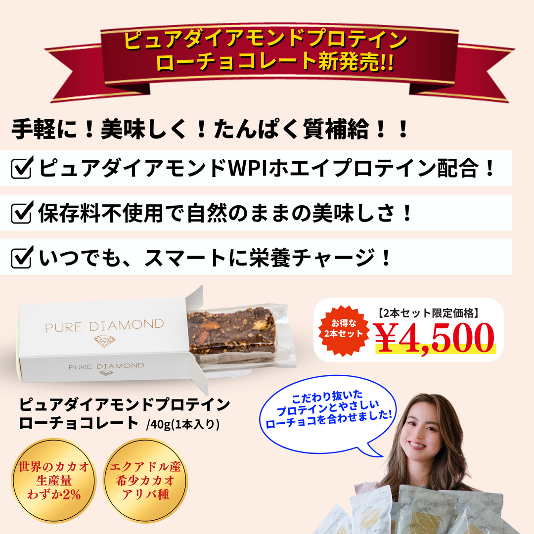 【2本セット】ピュアダイアモンドプロテインローチョコレート