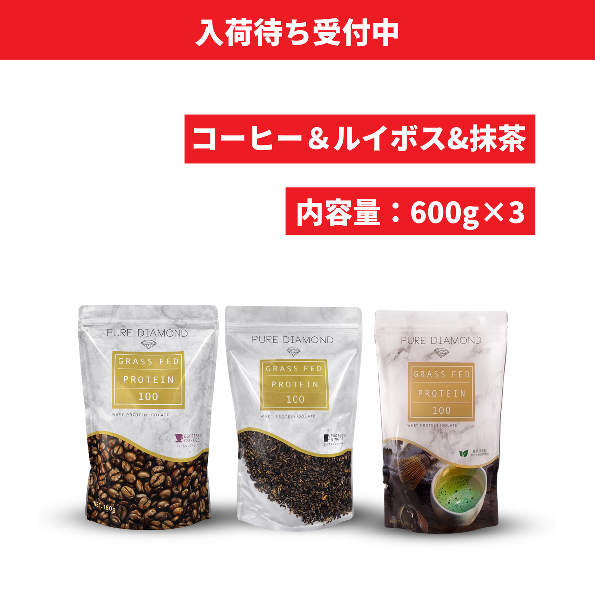 GFプロテイン［600g×3種セット_Tea&Coffee&Matcha］