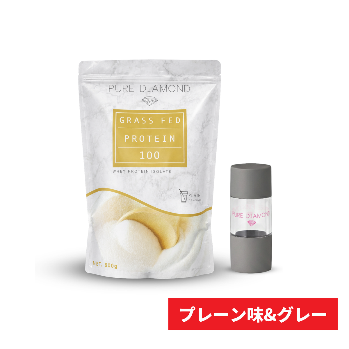 【数量限定】PURE DIAMOND プロテインポケットセット（プレーン味 × グレー）