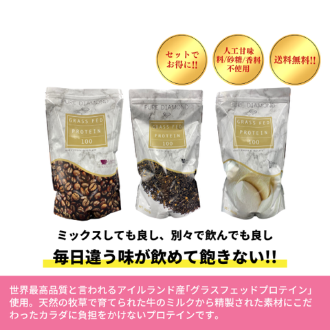 GFプロテイン［600g×3種セット_Coffee&Tea&Plain］