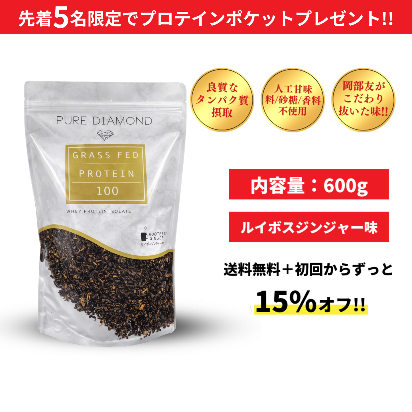 定期おトク便［ルイボスジンジャー味］★送料無料★