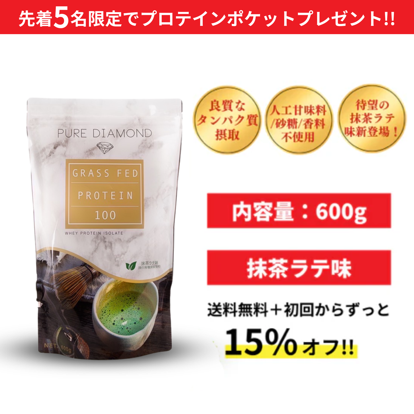 定期おトク便600g［抹茶ラテ味］★送料無料★