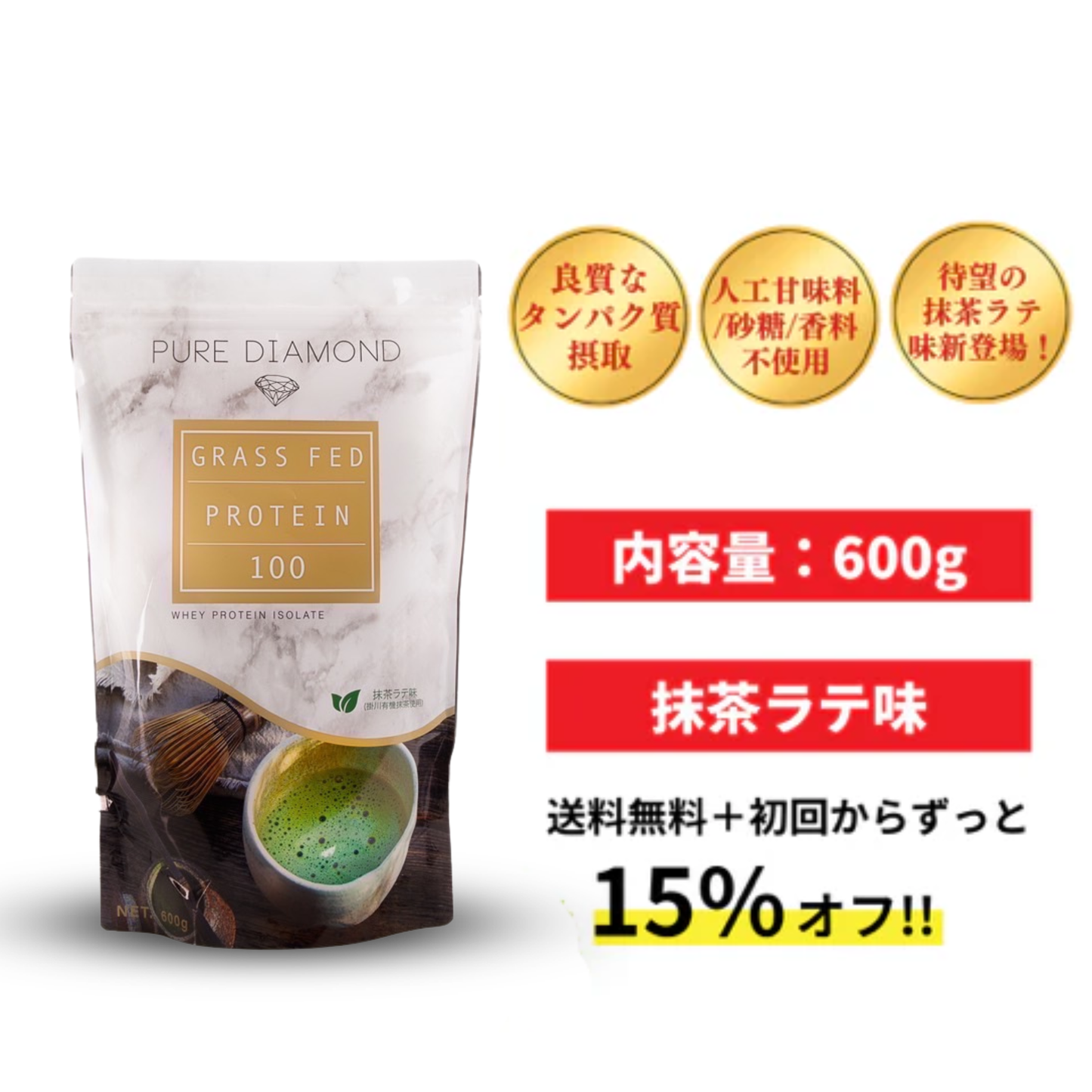 定期おトク便600g［抹茶ラテ味］★送料無料★
