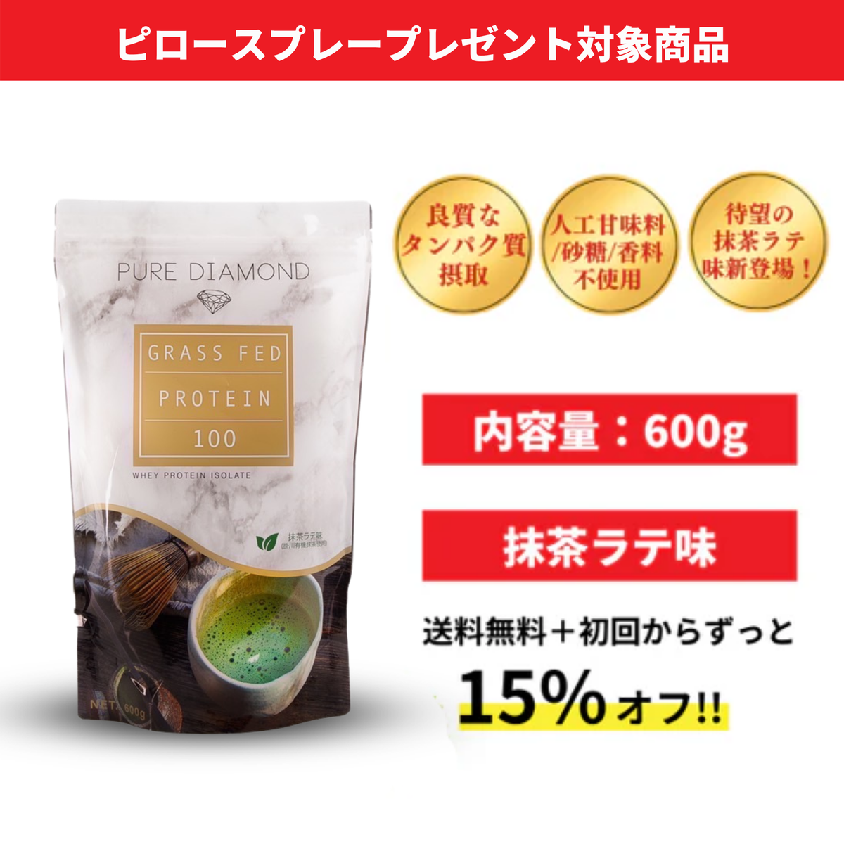 定期おトク便600g［抹茶ラテ味］★送料無料★