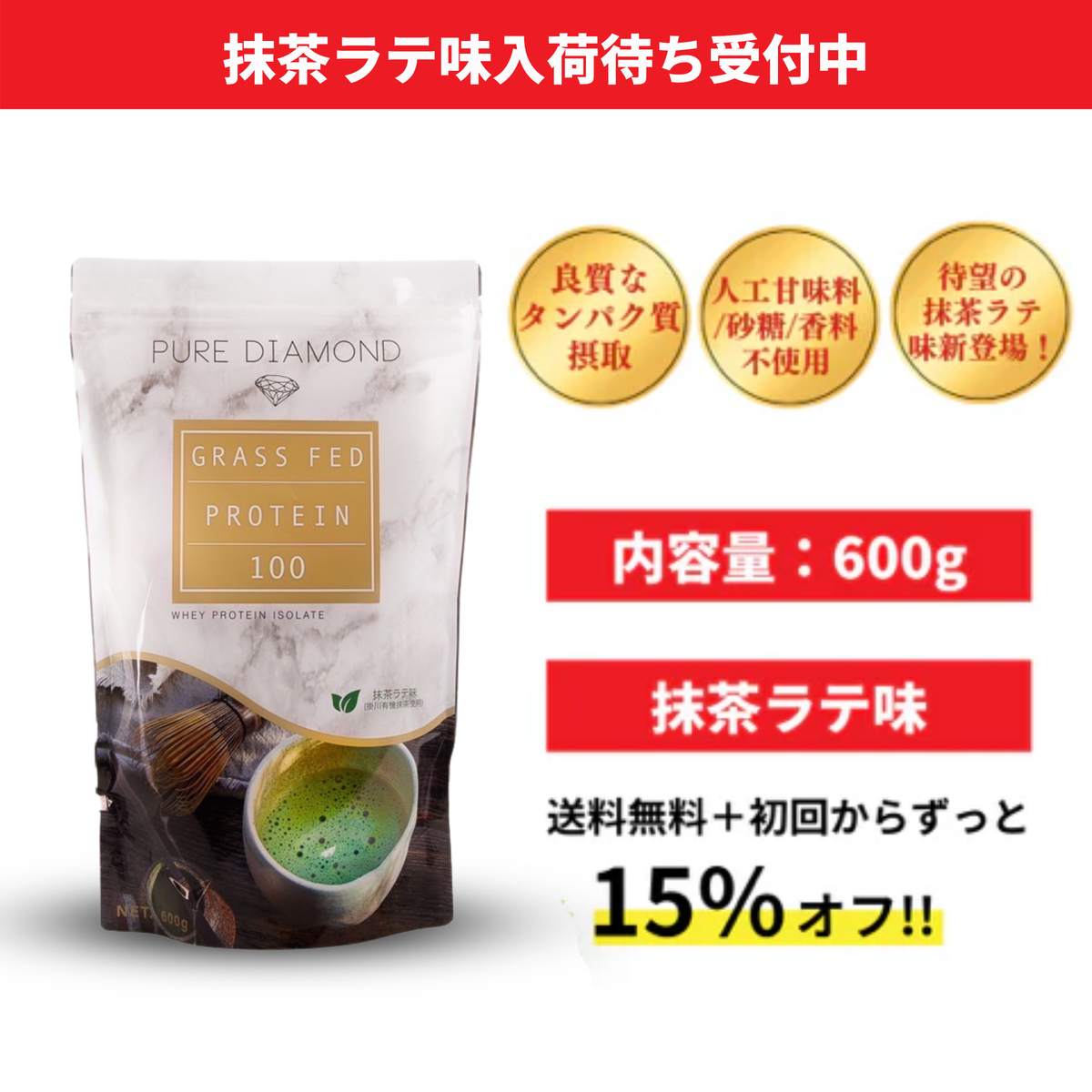 定期おトク便600g［抹茶ラテ味］★送料無料★