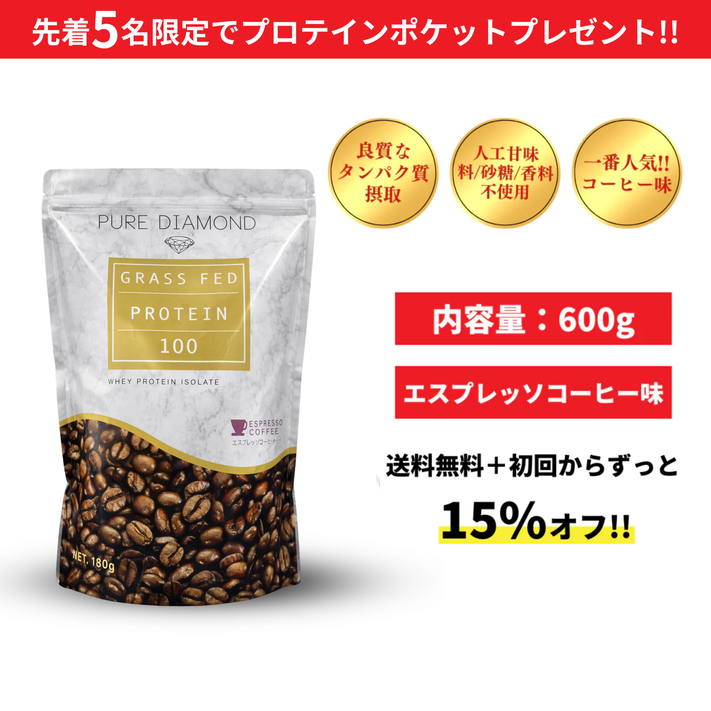 定期おトク便600g［エスプレッソコーヒー味］★送料無料★