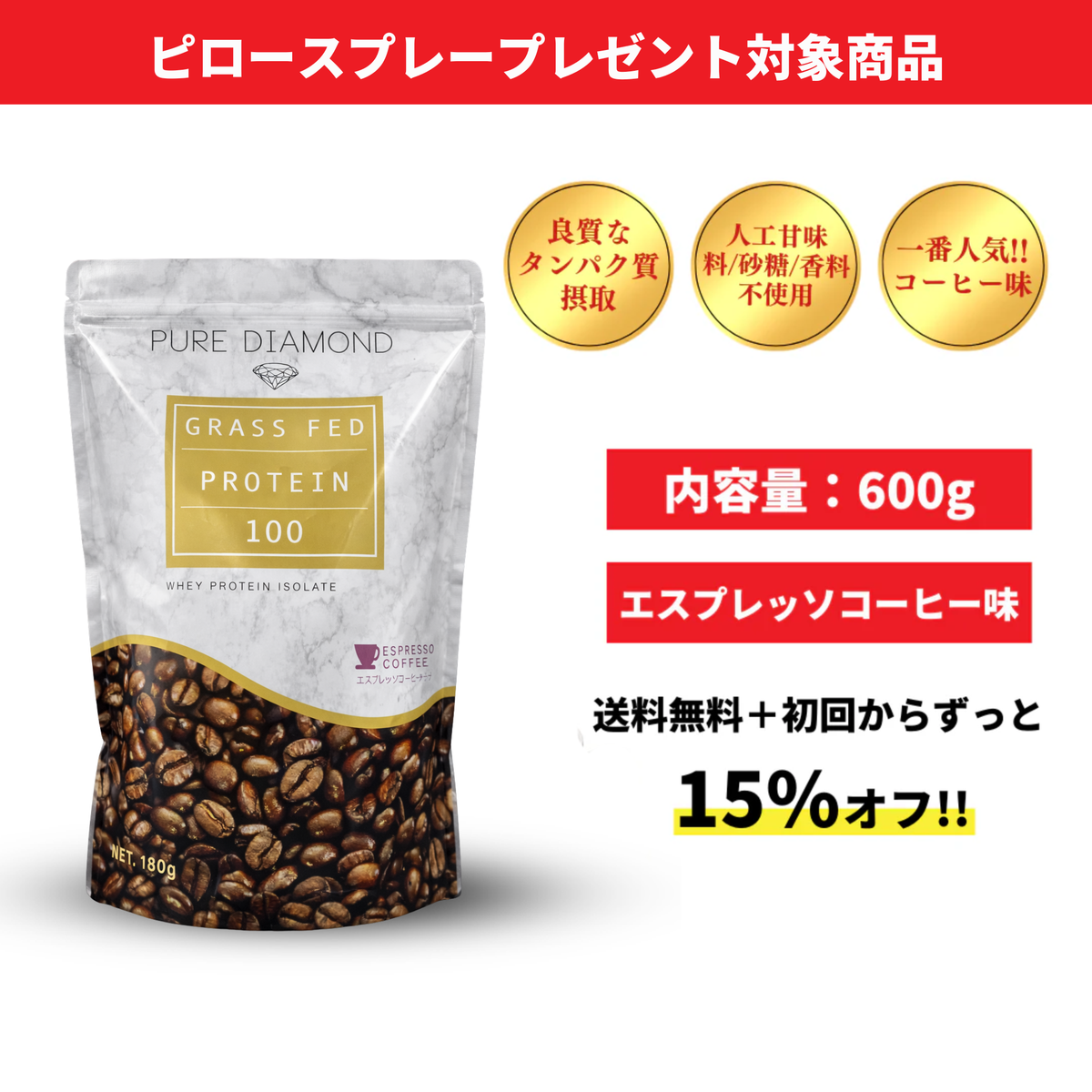 定期おトク便600g［エスプレッソコーヒー味］★送料無料★