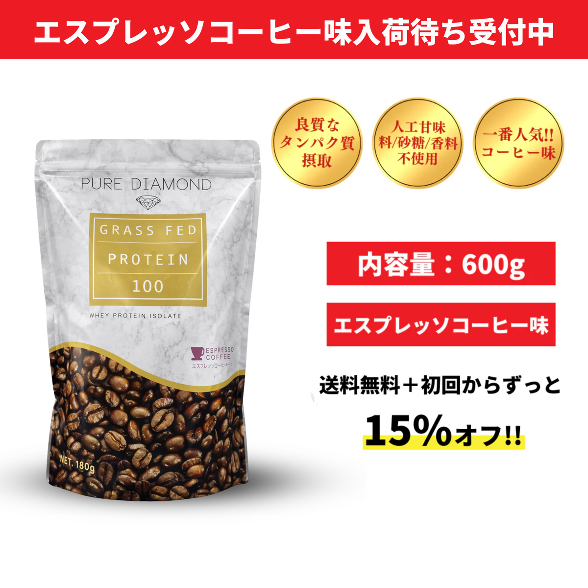 定期おトク便600g［エスプレッソコーヒー味］★送料無料★