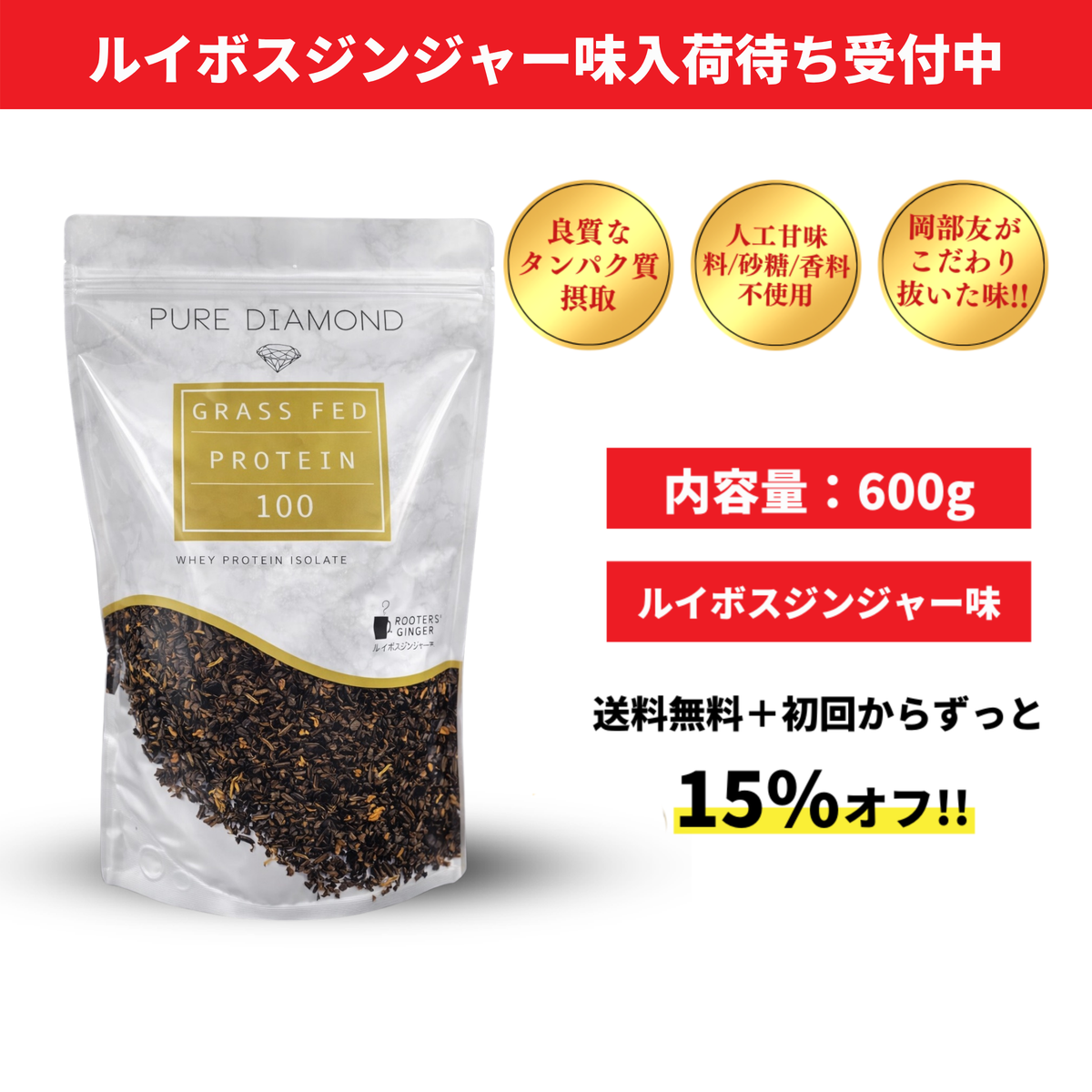 定期おトク便［ルイボスジンジャー味］★送料無料★