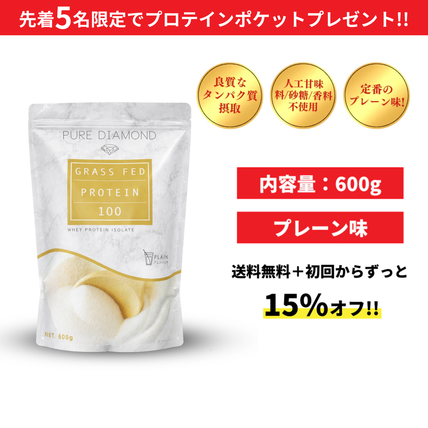 定期おトク便600g［プレーン味］★送料無料★