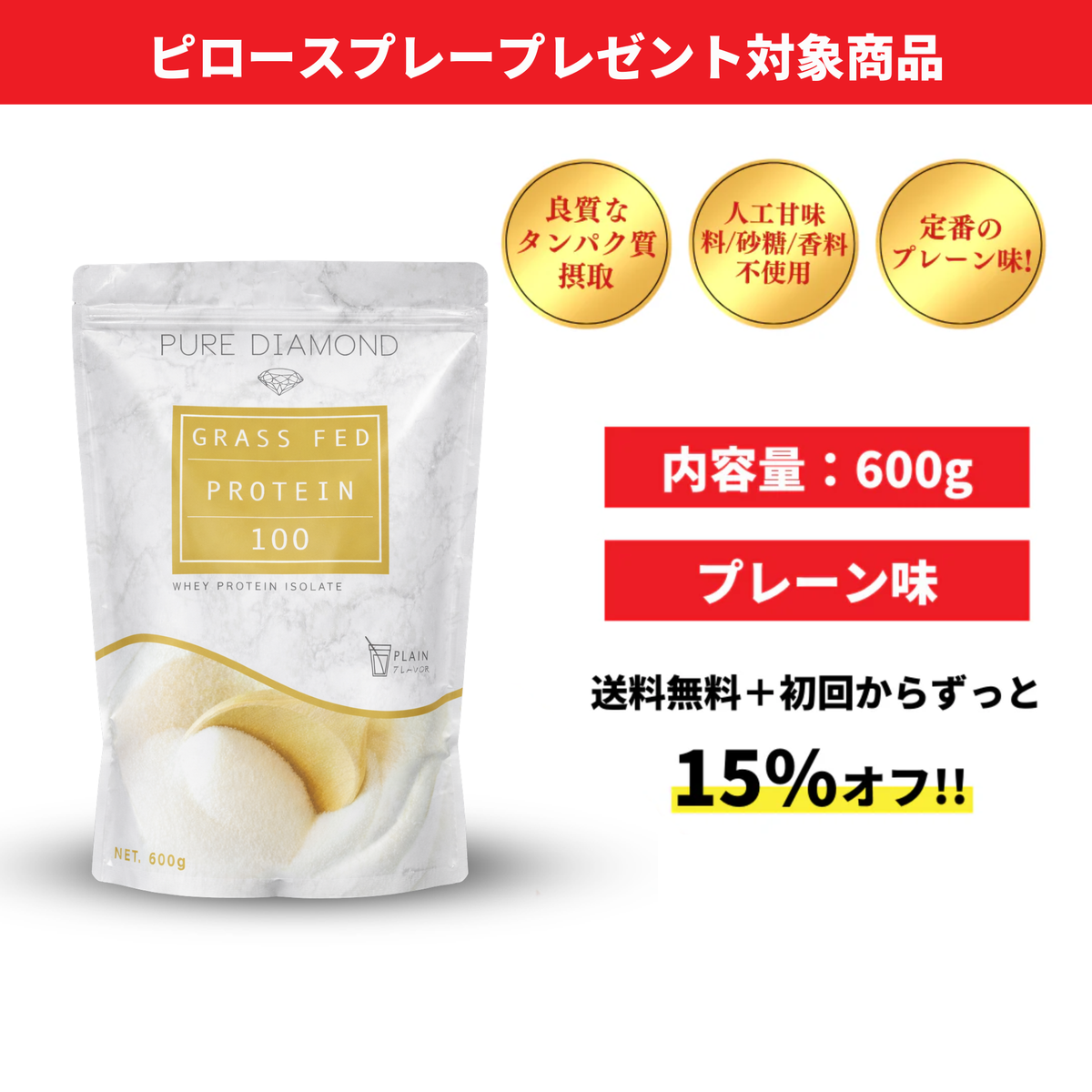 定期おトク便600g［プレーン味］★送料無料★