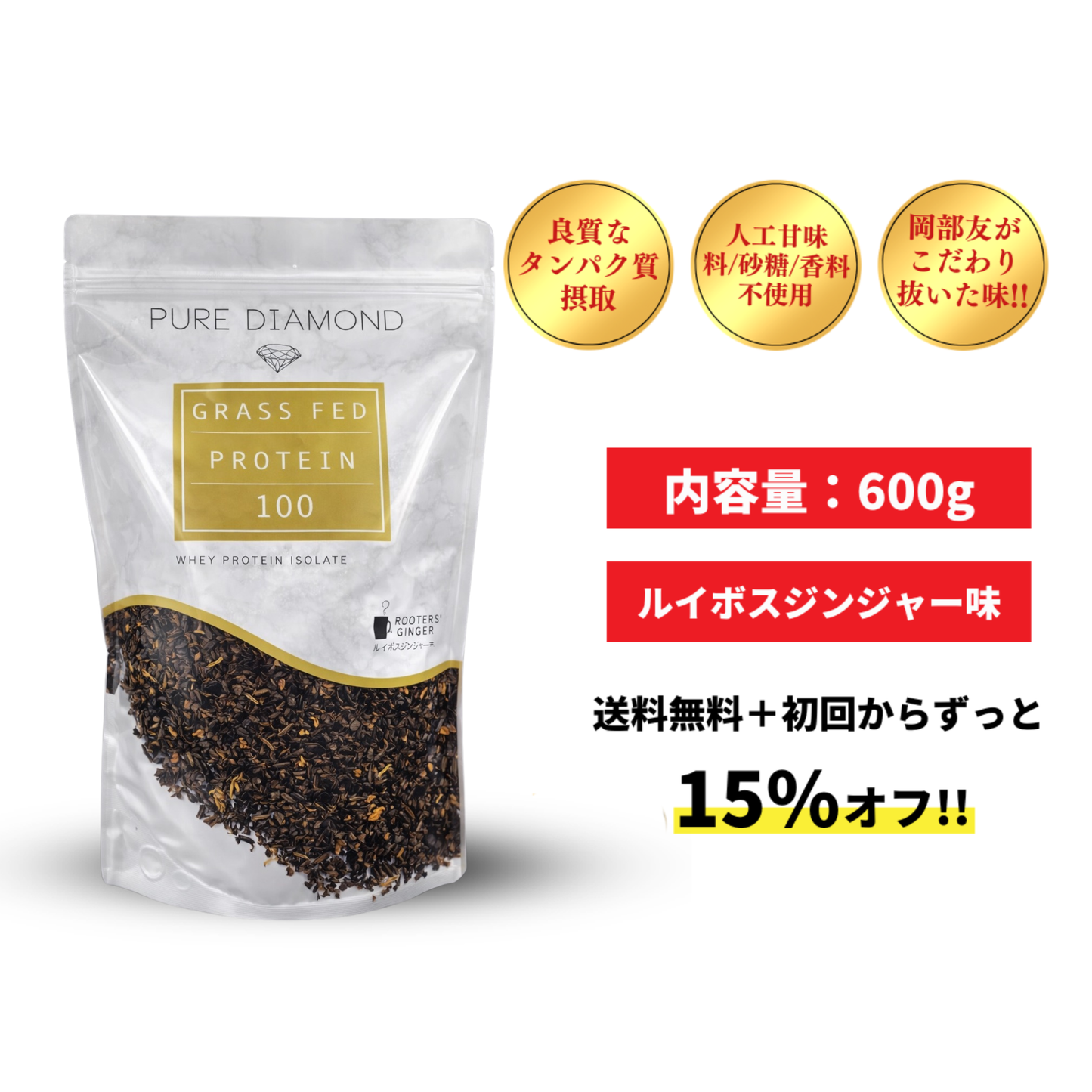 定期おトク便［ルイボスジンジャー味］★送料無料★