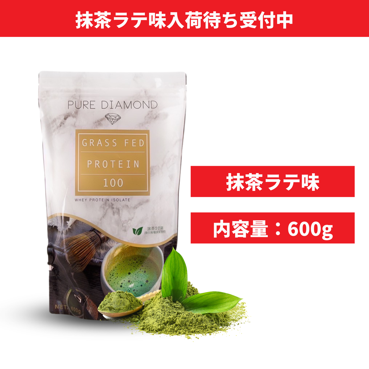 GFプロテイン600g［抹茶ラテ味］