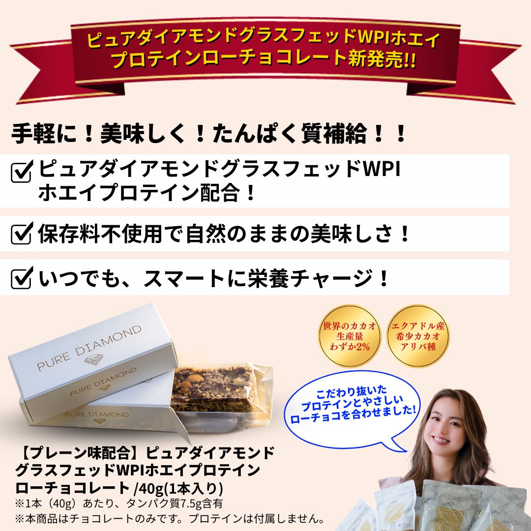 【2本セット】ピュアダイアモンドグラスフェッドWPIホエイプロテインローチョコレート（プレーン味配合）
