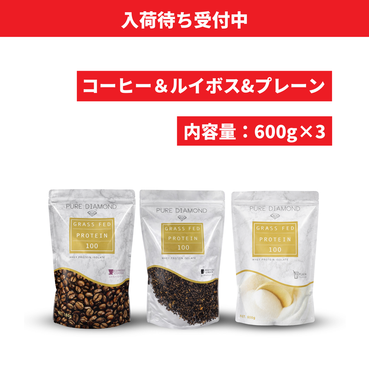 GFプロテイン［600g×3種セット_Coffee&Tea&Plain］
