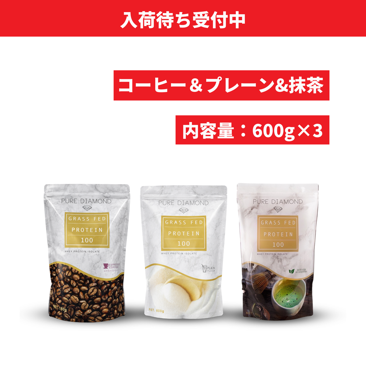 GFプロテイン［600g×3種セット_Plain&Coffee&Matcha］